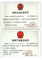 雙軟認(rèn)證證書